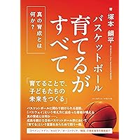 Amazon.co.jp: バスケットボール指導全書1 コーチングの理論と実際